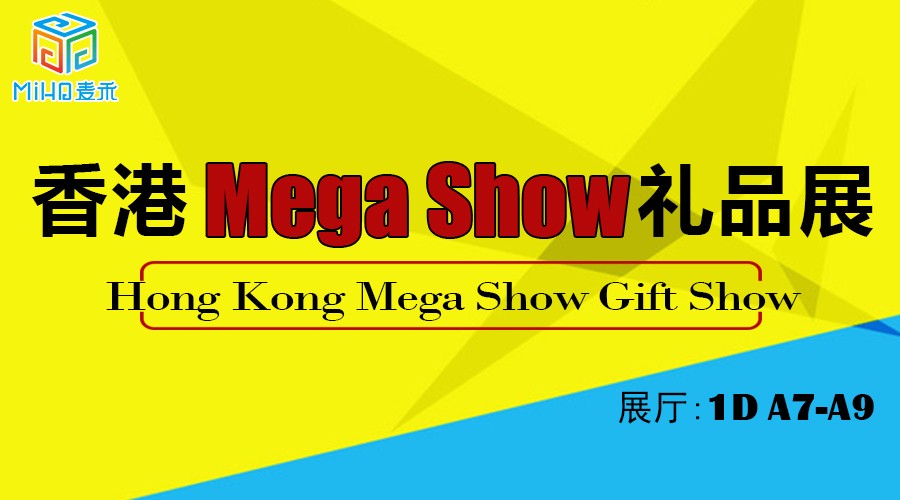 上海麥禾包裝香港展會(huì)行，Mega show  Miho show