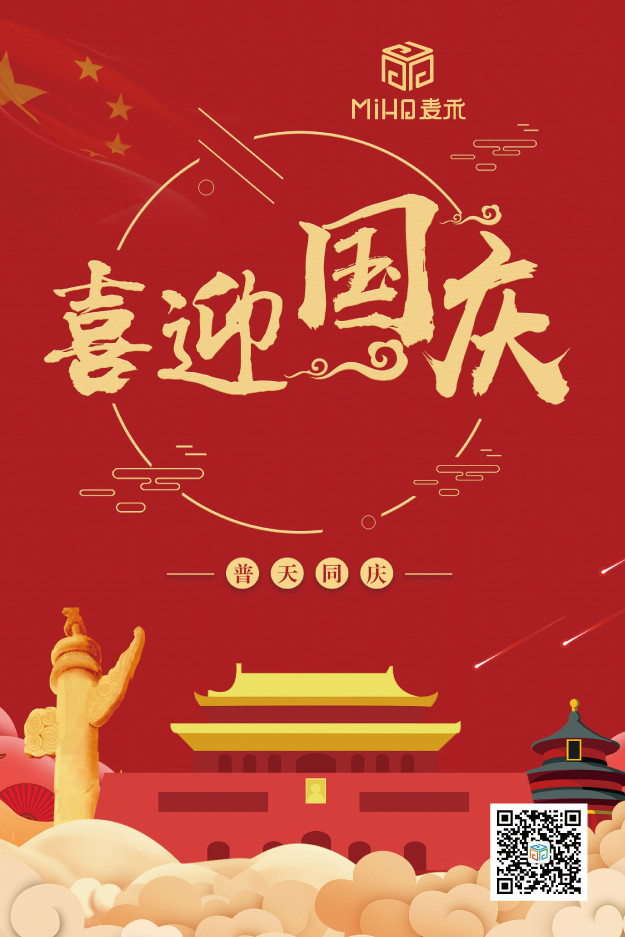 國(guó)慶節(jié)快樂(lè)！